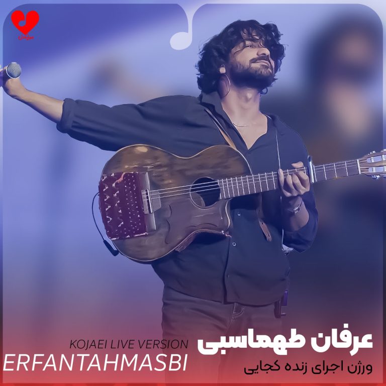 ورژن اجرای زنده کجایی cover